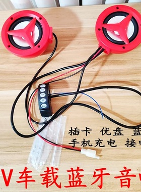 车把开关红色双喇叭蓝牙音响电动车摩托车音响12V蓝牙低音炮音箱
