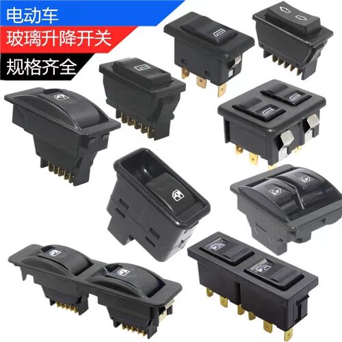 电动车玻璃升降升降开关厂家直销