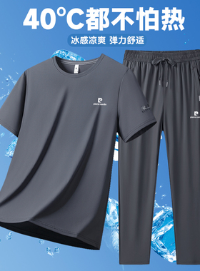 皮尔卡丹爸爸2026新款时尚套装夏季运动休闲凉感速干冰丝薄款长裤
