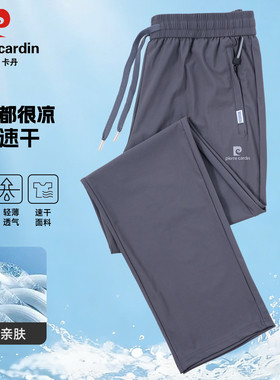 皮尔卡丹2026冰丝裤男士夏季薄款速干弹力休闲运动裤大码宽松裤子