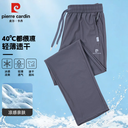 皮尔卡丹2026冰丝裤男士夏季薄款速干弹力休闲运动裤大码宽松裤子