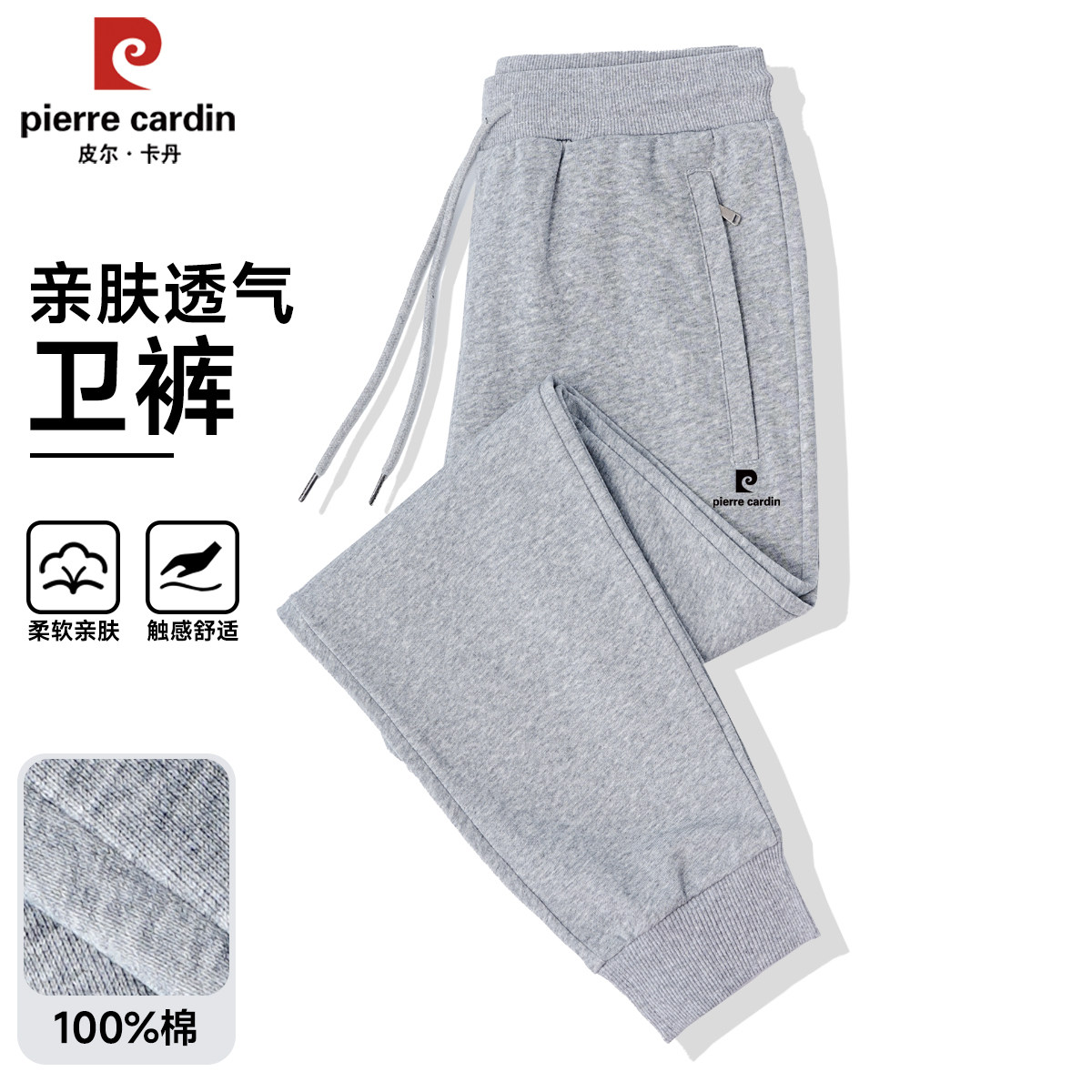 皮尔卡丹运动裤男款2026新款春季纯棉品牌卫裤全棉毛圈束脚长裤男