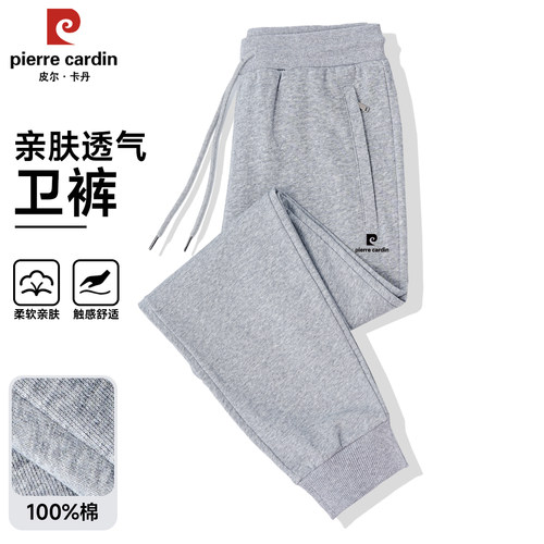 皮尔卡丹运动裤男款2026新款春季纯棉品牌卫裤全棉毛圈束脚长裤男