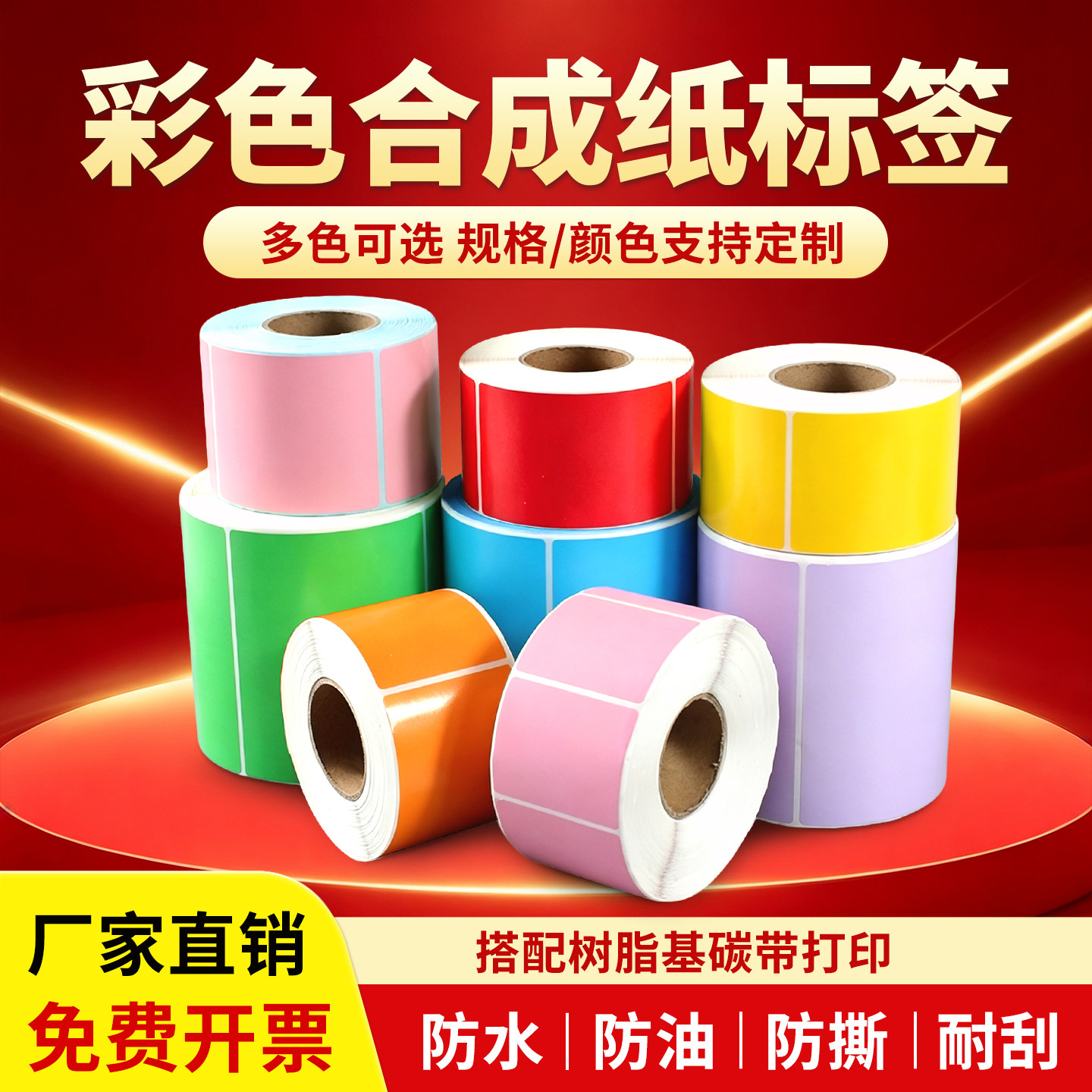 见深彩色合成纸防水撕不破