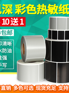 黑色/灰色热敏标签纸 宽60*40 20 30 50 70 80x100mm宽6*4cm定制可写防水放油强粘线缆货架不干胶贴纸打印纸