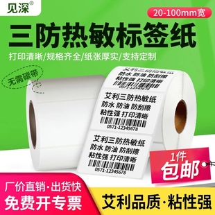 打印纸空白称纸贴纸超市电子秤价格标签 艾利带背印三防热敏标签纸60 100不干胶条码