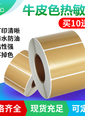见深彩色牛皮色热敏纸宽40*20 30mm不干胶标签纸打印条码价格贴纸棕色牛皮色宽4*2cm红色黄色蓝色橙色粉可选