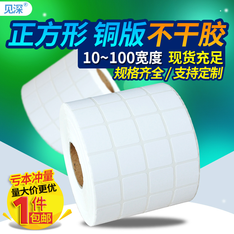 正方形铜版标签纸碳带打印不干胶