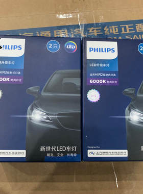 正品PHILIPS飞利浦LED改装车灯别克雪佛兰迈锐宝探界者H1R2投射式