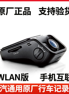 上汽通用原厂行车记录仪