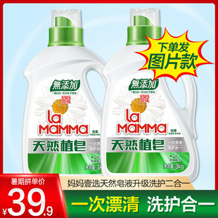 绿色液体 清草香型 洗护合一倍柔款 la妈妈壹选洗衣液3kg老包装