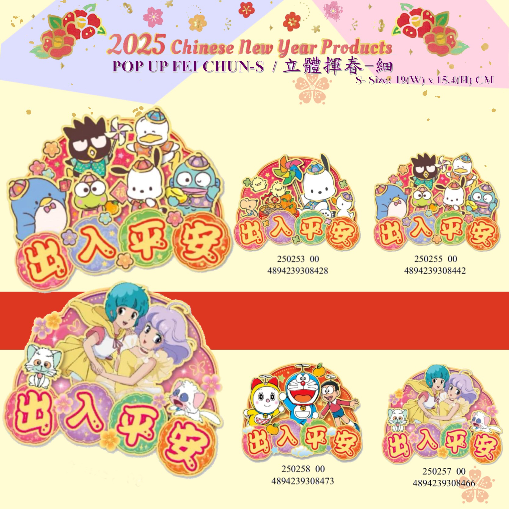 2025新年三丽鸥大口仔 家族 双子星春节装饰 立体出入平安卡通