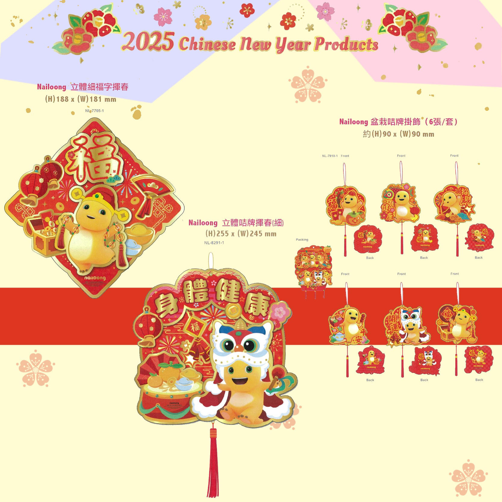 2025新年香港超火网红正版奶龙创意门神珲春贺年祝福对春联 现货