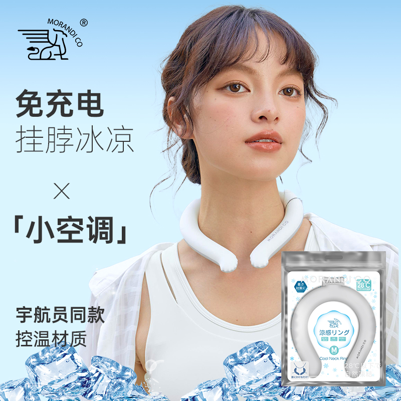 日本MorandiCo冰凉圈凉感圈自发冷超冰凉28度自动降温Mikko联名款