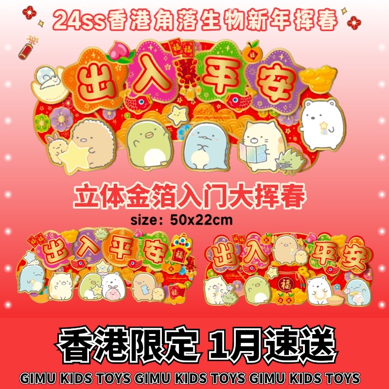 新年春节珲春立体卡通