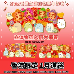 2024香港新年款正版门贴出入平安立体新年熨金珲春龙年春节立体