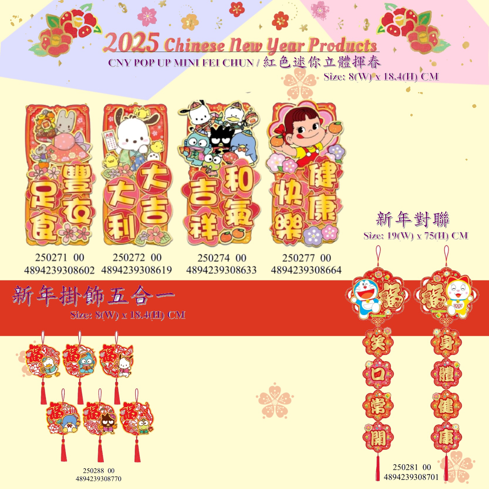 2025年香港三丽鸥正品新年立体横幅挥春贴饰Kitty KUROMI海怪春节