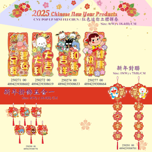 2025年香港三丽鸥正品新年立体横幅挥春贴饰Kitty KUROMI海怪春节