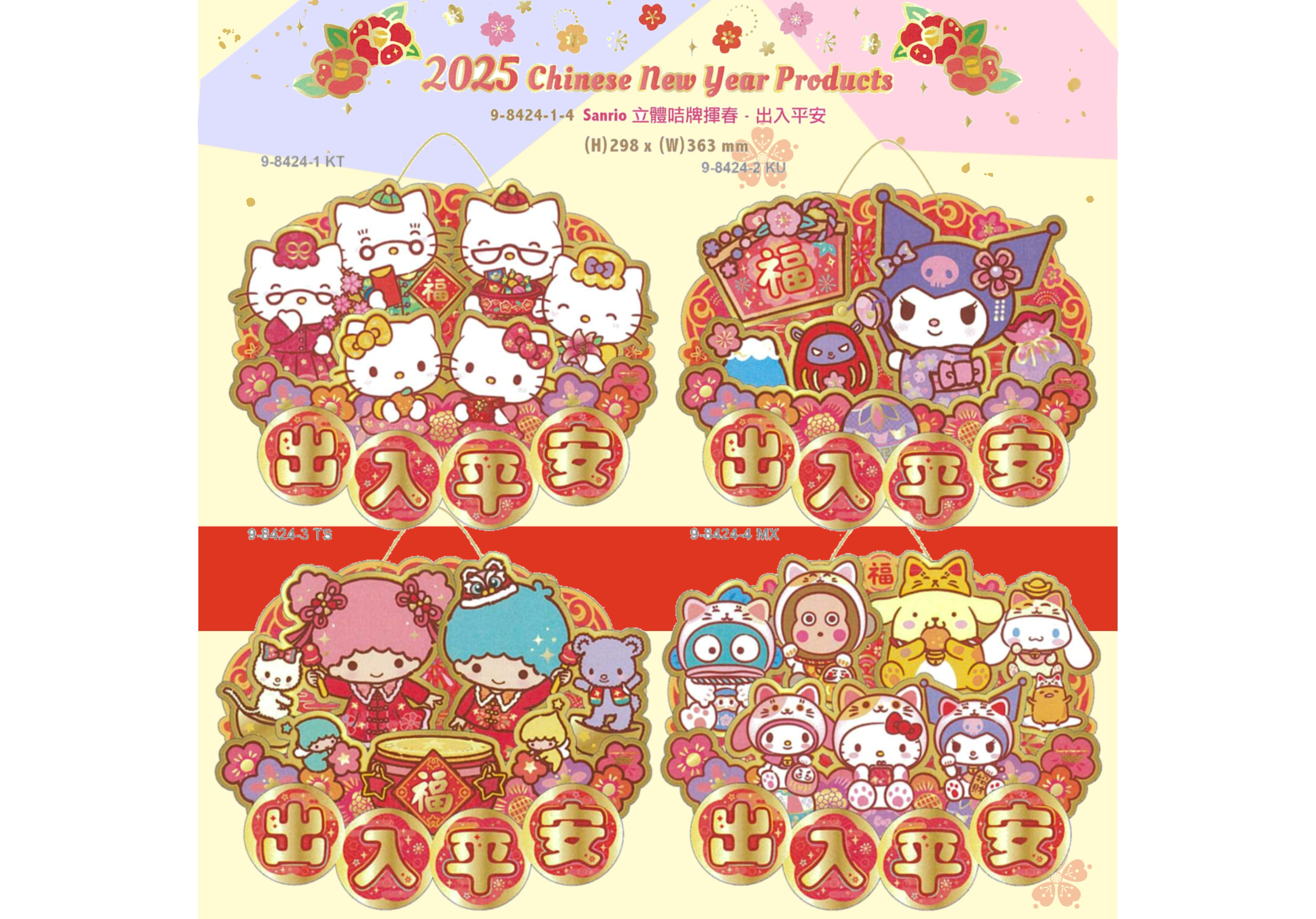 2025年香港三丽鸥正品新年立体横幅挥春贴饰Kitty KUROMI海怪春节