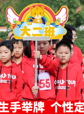 运动会手举班级牌幼儿园拍照生日活动广告牌kt板接送牌领队手举板