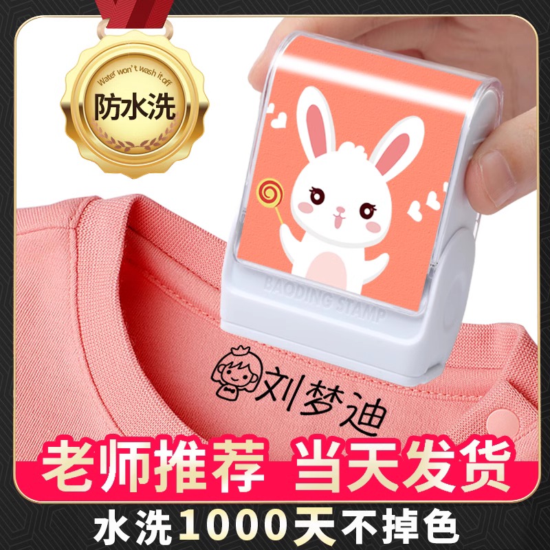 儿童名字印章防水名字贴