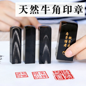 刻印章定制天然牛角方章定做藏书章姓名印章制作人名图章私章个性