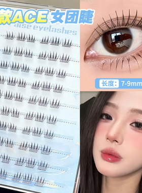 淡颜的女团爱豆睫！短款ACE睫毛