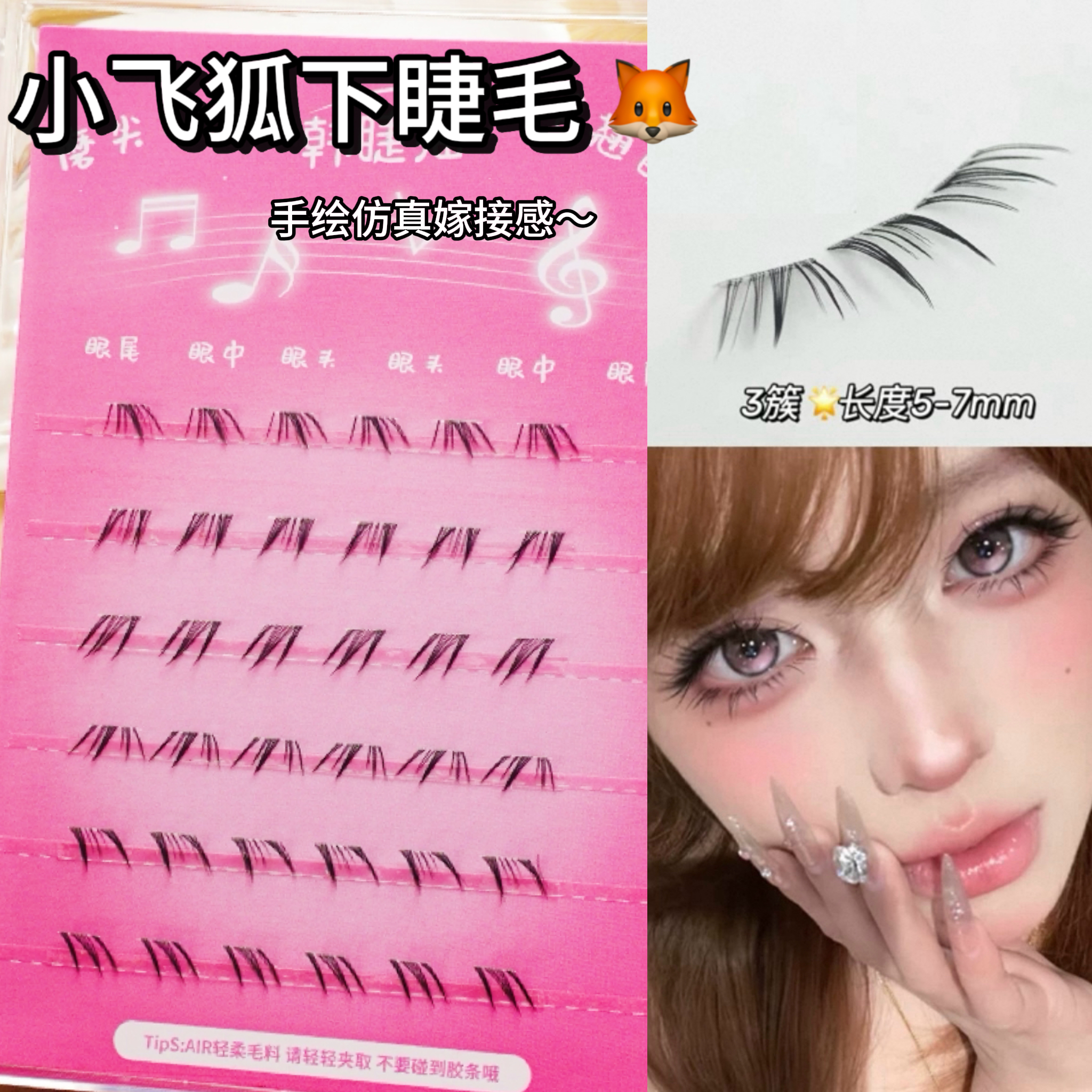 小飞狐免胶下睫毛！嫁接感假睫毛