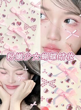 粉色蝴蝶结贴纸舞台妆脸贴