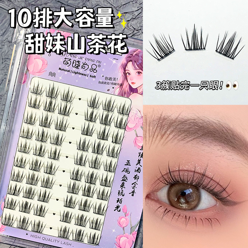 自然到爆大容量甜妹山茶花假睫毛