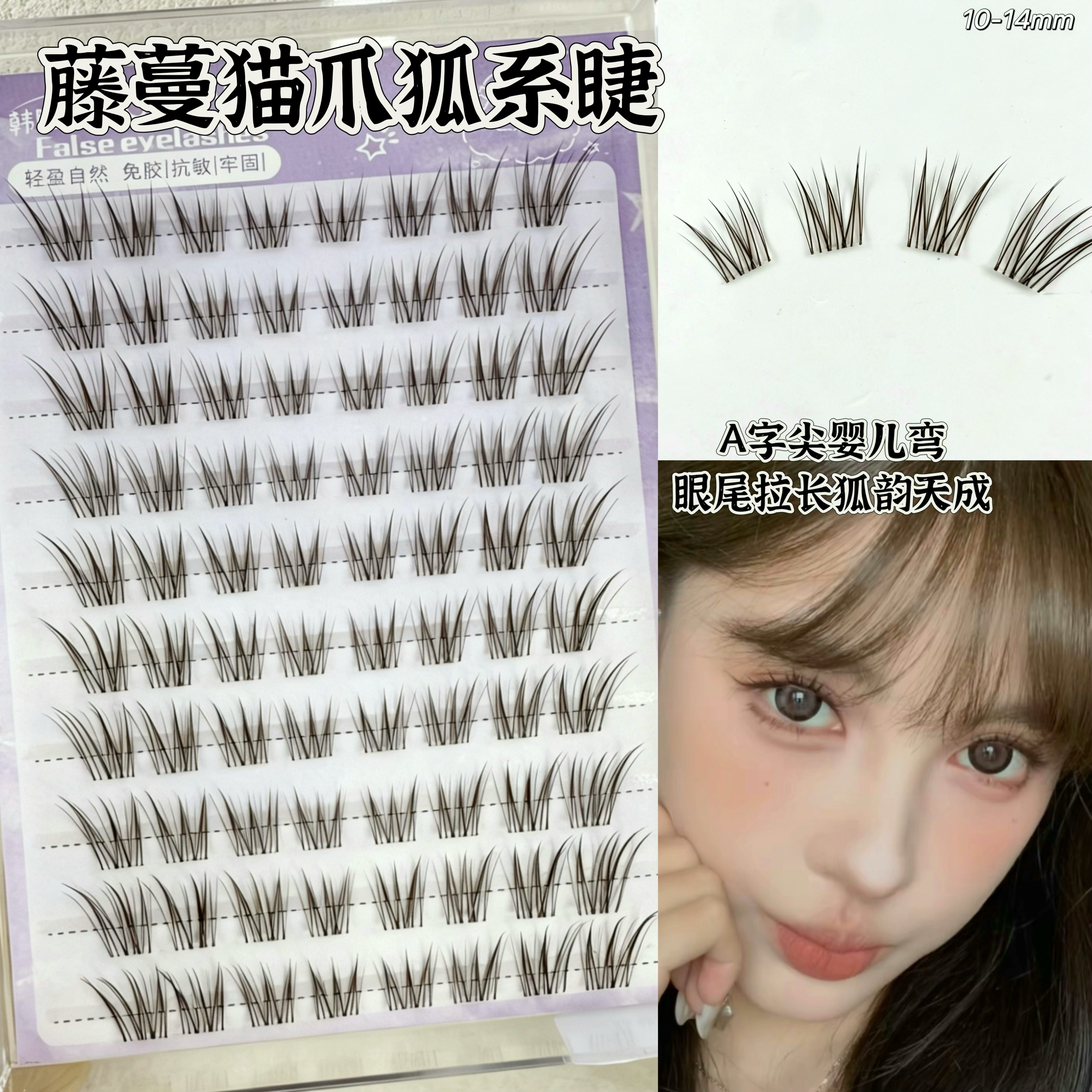 baby同款！冷茶棕藤蔓猫爪假睫毛女自然狐系斜飞仿真分段式眼睫毛