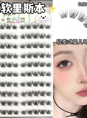 baby同款！里斯本婴儿弯假睫毛免胶妈生感自然仿真淡颜新手眼睫毛