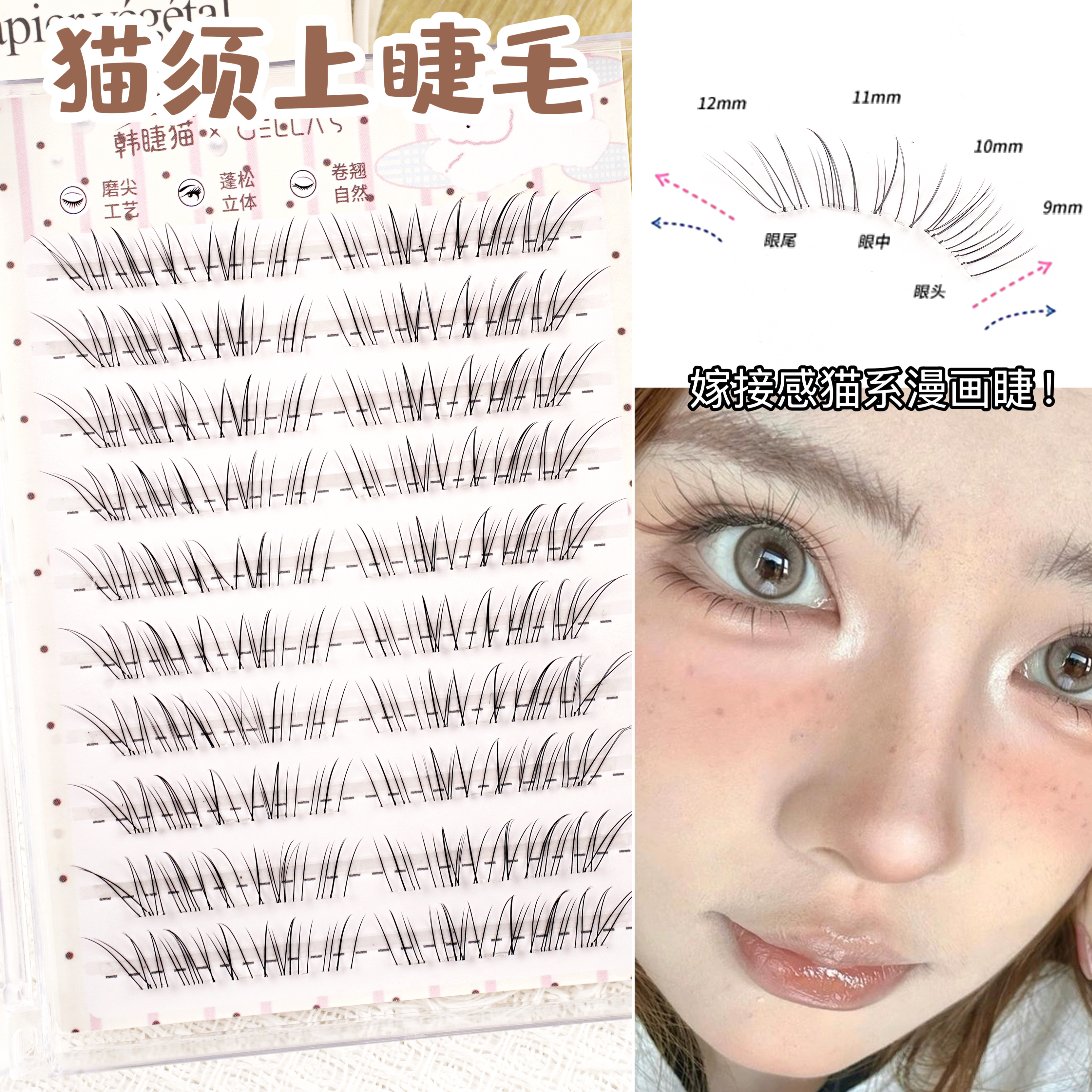 上镜猫系漫画睫！猫须假睫毛女