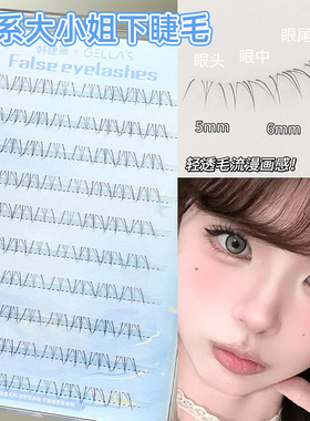 生人面前小猫咪！猫系大小姐下睫毛3+1假睫毛女自然女团仿真上镜