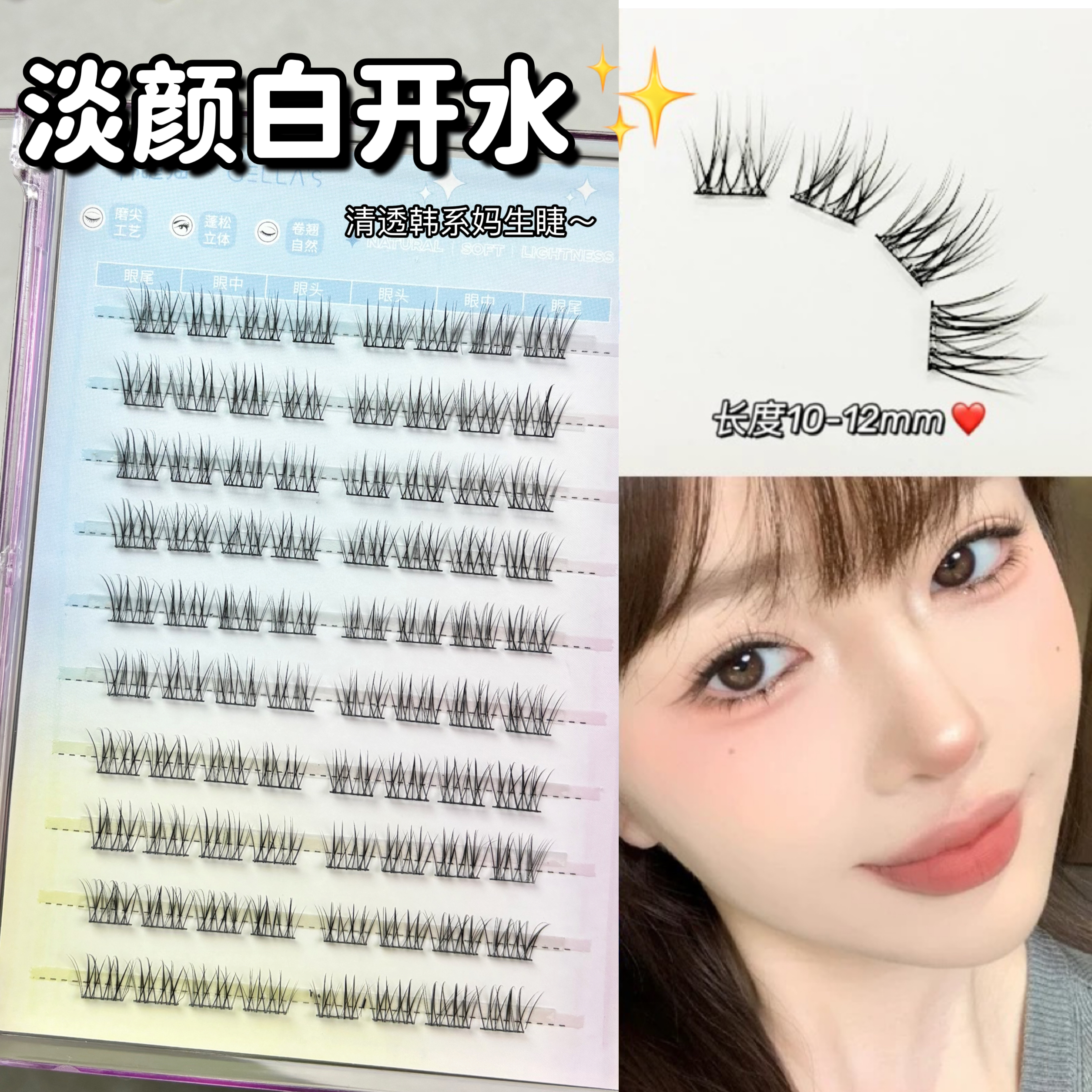 淡颜白开水免胶假睫毛！清透韩系