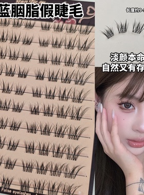 淡颜本命睫！蓝胭脂假睫毛女自然