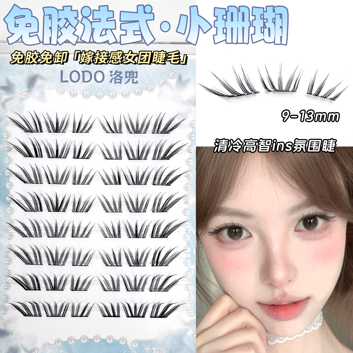 淡颜人狂喜！法式小珊瑚假睫毛