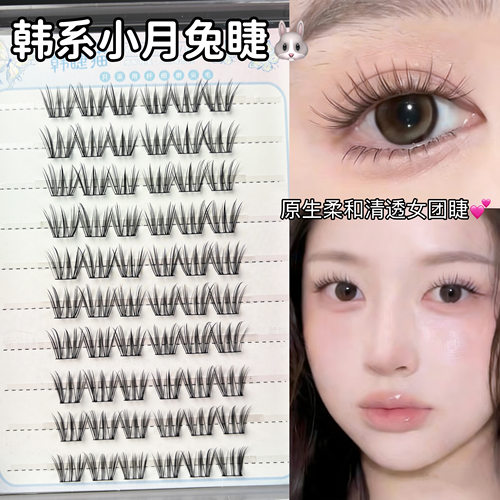 韩系芭比睫！小月兔假睫毛自然