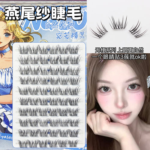 清透燕尾纱！梦鹿免胶自粘假睫毛