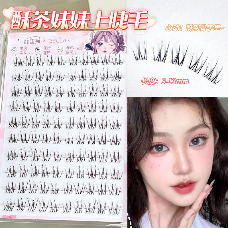 坠入凡间的韩系仙子假睫毛！酥茶