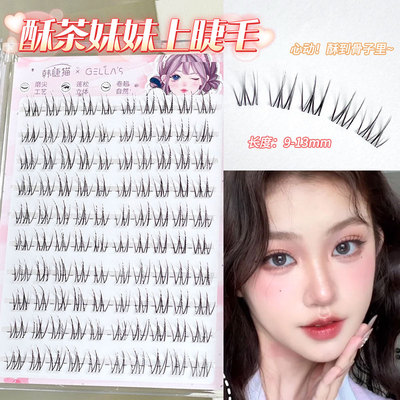 坠入凡间的韩系仙子假睫毛！酥茶