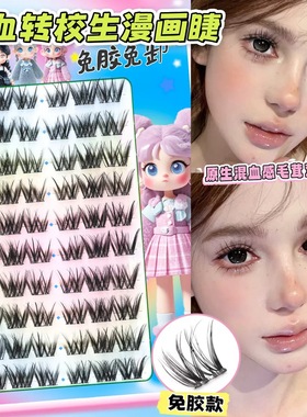 原生混血感！梦鹿黑色混血转校生假睫毛女浓密单簇亚裔上镜眼睫毛