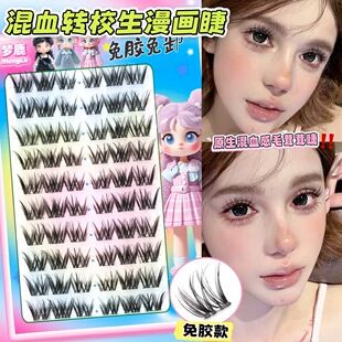 原生混血感！梦鹿黑色混血转校生假睫毛女浓密单簇亚裔上镜眼睫毛