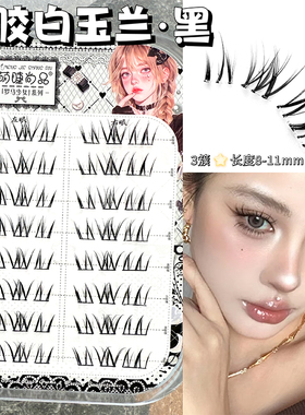 空气开花漫画睫！白玉兰假睫毛