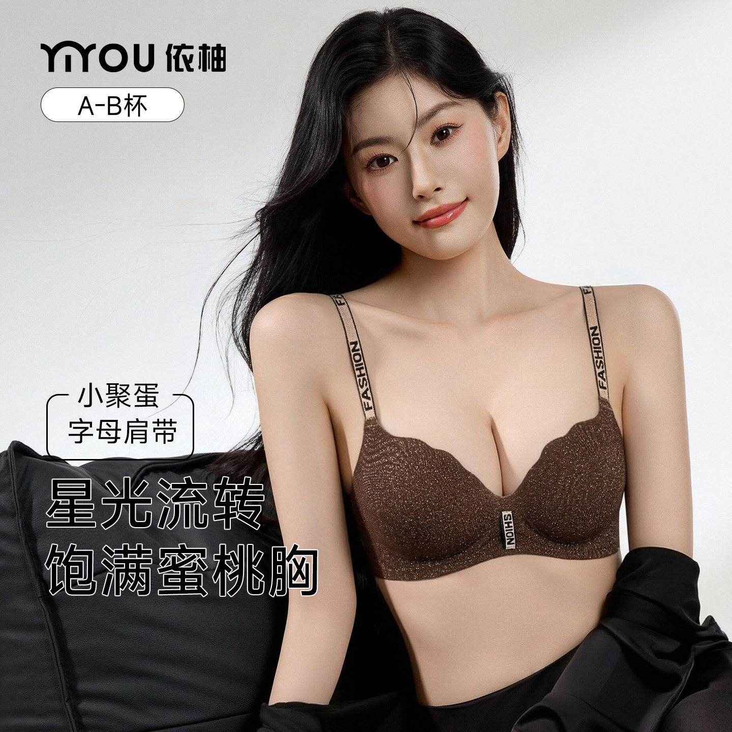 小胸聚拢显大字母肩肩带无痕内衣图片