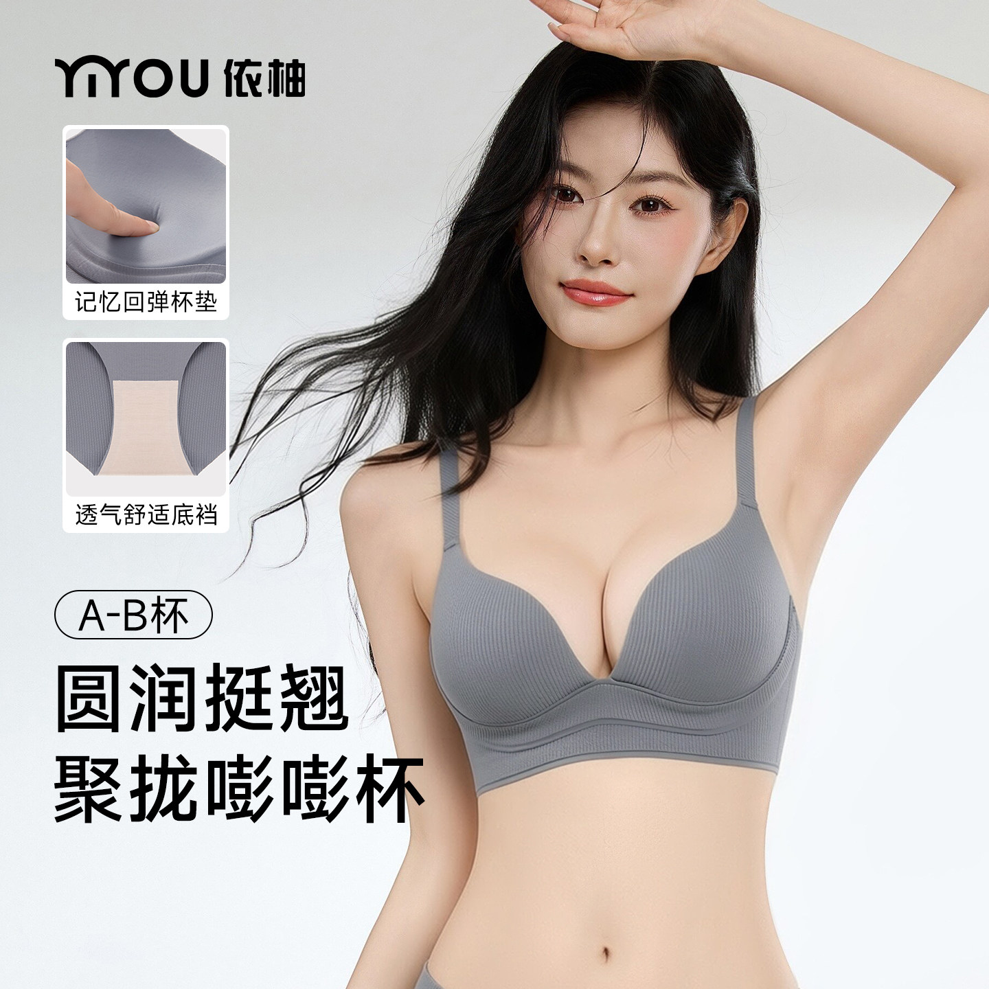 依柚无痕防下垂收副乳软支撑内衣图片