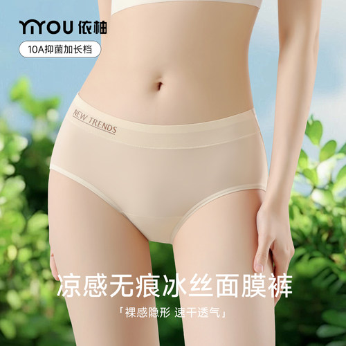 无痕冰丝内裤女夏季抑菌裆速干
