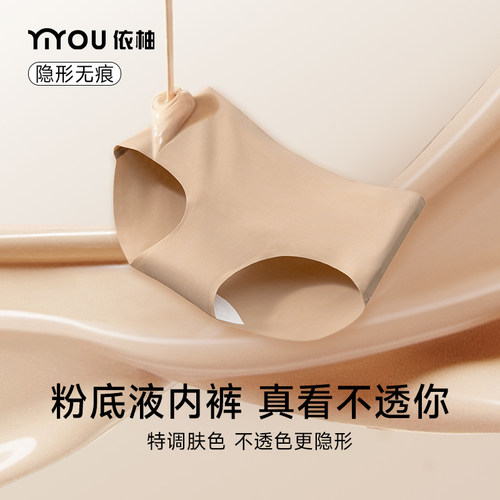 依柚10A抑菌纯棉粉底液三角内裤