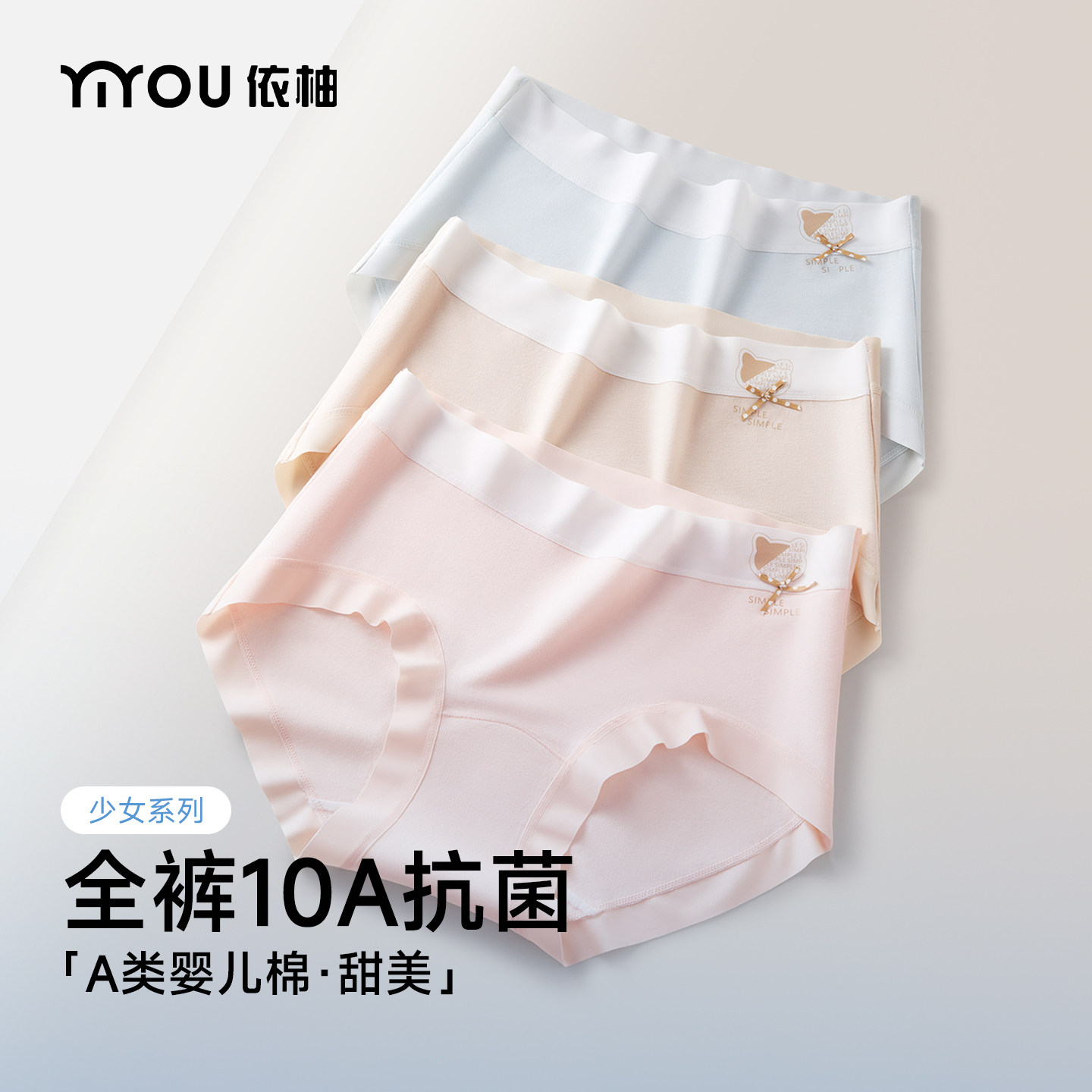 少女甜美内裤，全裤10A抗菌。图片