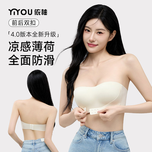 依柚双扣无肩带4.0防走光抹胸
